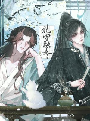 北雪融冬笔趣阁