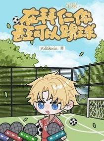 在拜仁效力过的明星球员