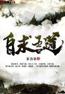 自求吾道阿大结局