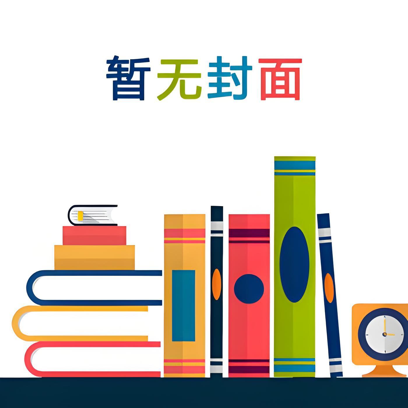 我在90年代当首富txt