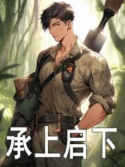 刘春来免费阅读