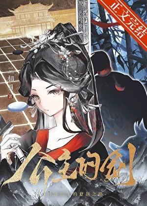 公主的剑番外后续