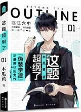 这题超纲了漫画下拉式