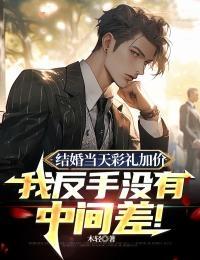 彩礼钱结婚当天要带回去吗