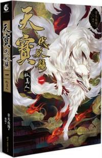 天宝伏妖录是男男吗