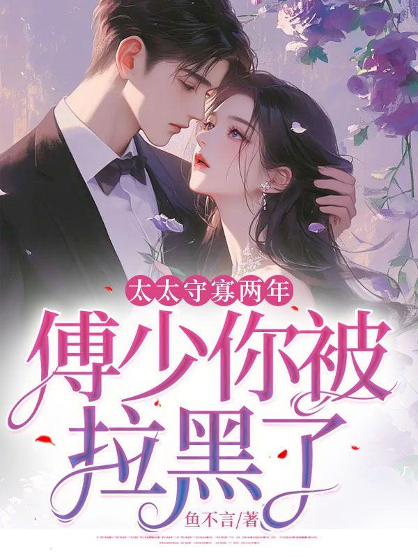 傅太太免费观看