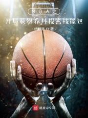 nba开局晃倒了乔丹飞卢