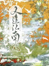 又逢江南临初雨