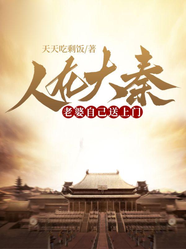 老婆自己送上门有声