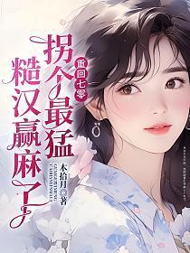 被最猛糙汉宠到腰软百度