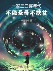 不做圣母不扶贫免费阅读