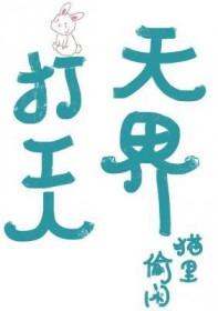 天界打工皇帝大白之主