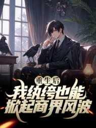 重生后纨绔老公