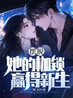 摆脱枷锁还是挣脱枷锁