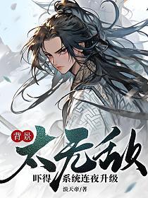 超强背景无敌文