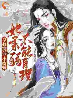 皇叔爆宠小皇妃