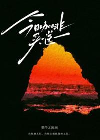 今日咖啡买一送一全文