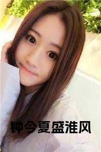 今夏有风姜今夏徐淮风