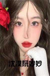 沈默阮冰思全程免费阅读