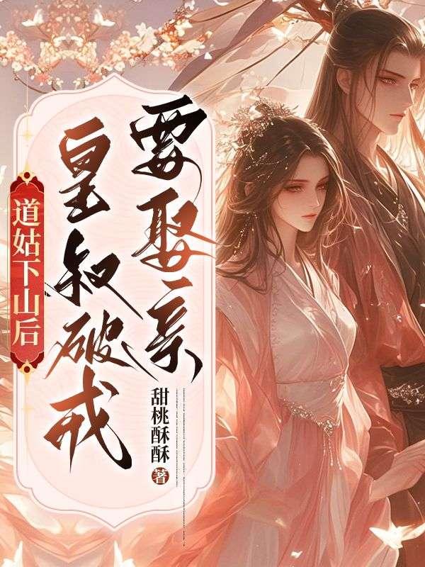 唐洛洛萧衍算命穿越