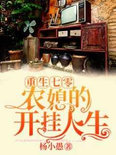 重生七零农媳太强悍免费阅读