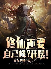 修仙需要的东西