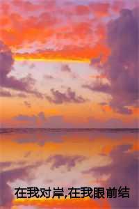 在对岸等我勇敢