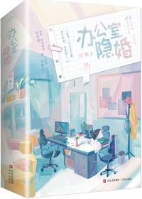 办公室隐婚短剧免费观看全集