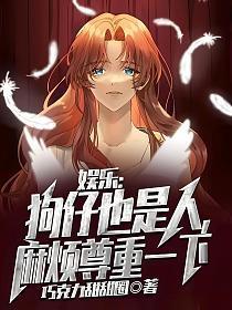 娱乐狗仔也是人麻烦尊重一下