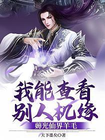 薅光仙界羊毛 凌玄