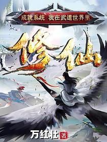 我在武道图书馆苟到无敌 笔趣网