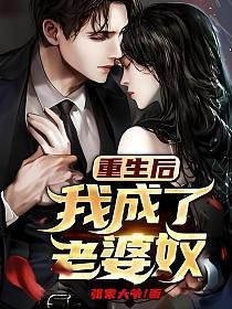 重生后我成了老婆奴林青雪嫁给李峰的真相