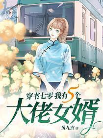 穿书我有五个大佬爹
