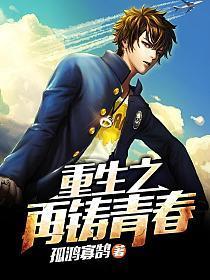 重生之再铸青春叶枫免费阅读
