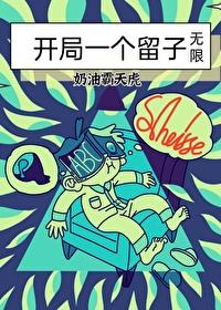 开局一把流刃若火