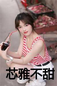 芯雅情感咨询师真是假