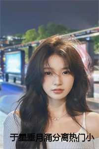 星垂下一句是什么月涌下一句是什么