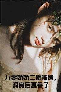 八零娇媳会挖矿免费阅读