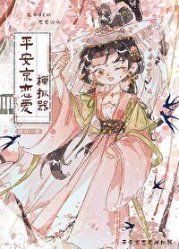 心跳回忆系列不出了