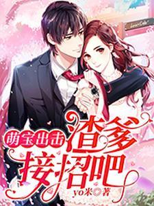 女主叫林若曦男主叫慕彦琛