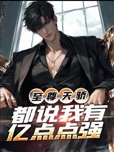 男主角叫叶凌天