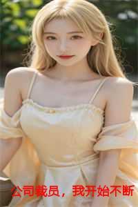 公司说裁员就裁员