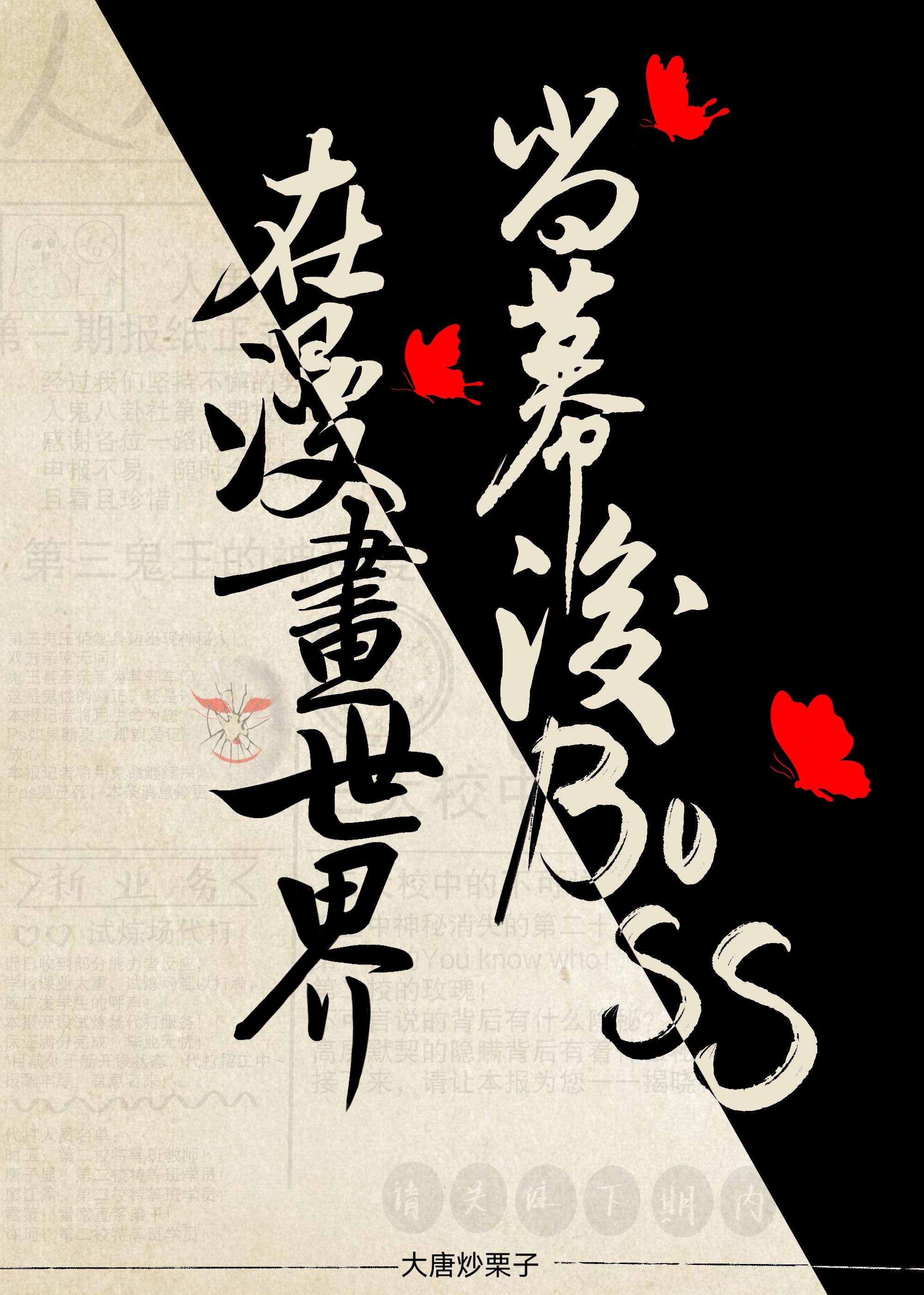 在漫画世界当幕后bossTXT