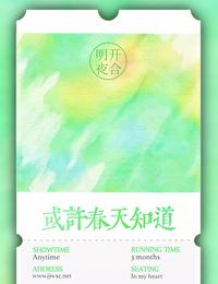 或许春天知道资源