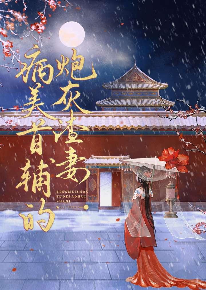 病美首辅的炮灰渣妻叫什么名字