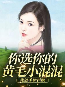 秦昊和婗安好的