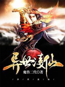 凌天丹尊全文免费阅读