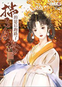 怀了剑修崽后跑路了沉云香