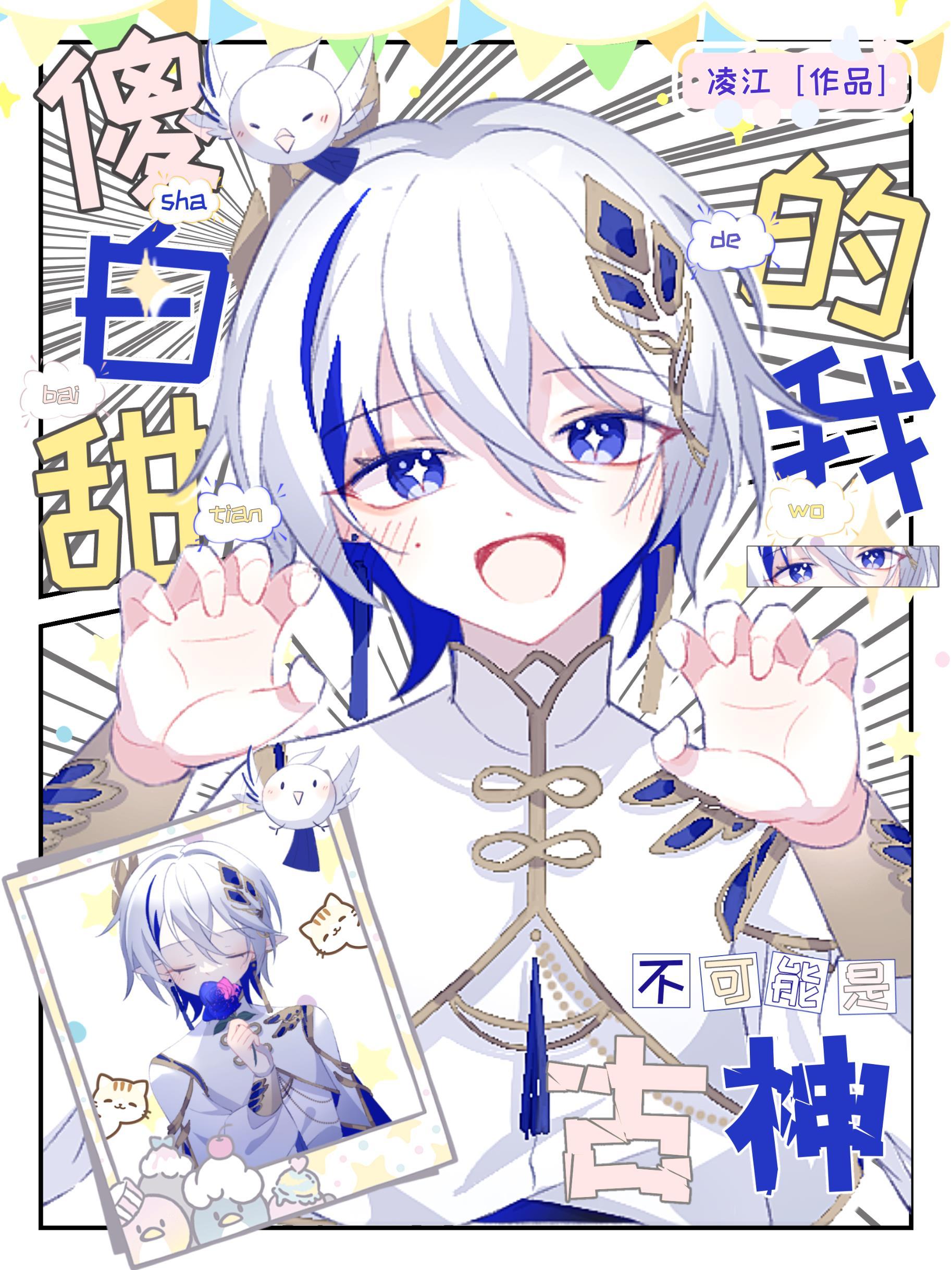 古神幼崽饲养手册晋江