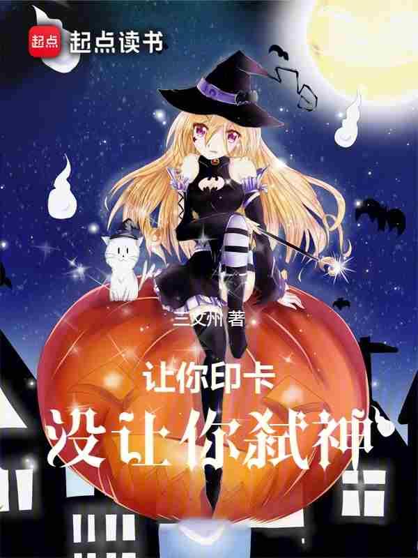 没让你弑神 三文州